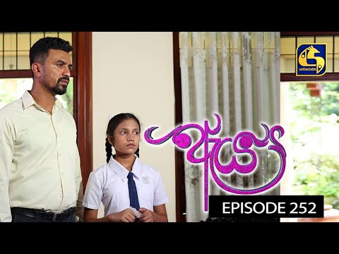 Aeya Episode 252 || &rsquo;&rsquo;ඇය&rsquo;&rsquo; || 08th May 2021