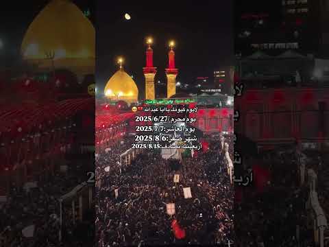 شهر محرم الحرام مثنى ناجي