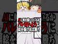 AIに絵を見抜かれるとゆっくり霊夢ごと爆発する動画 part2【デヴィエーション・ゲーム】 #shorts #ゆっくり実況 #ゲーム実況