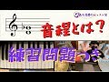 音程とは？｜度数も長短も全部わかる音楽理論入門①