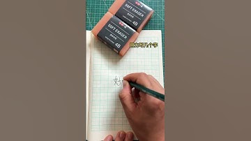 A positive soap eraser, which saves effort in erasing words, wipes cleanly with less debris, and is