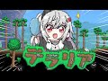 【テラリア】ずっと気になってたゲーム✨テラリアを初見プレイ🎵【ホロライブ DEV_IS 響咲リオナ】