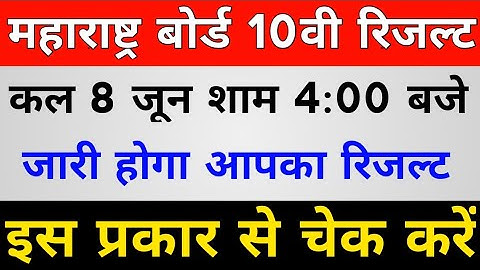 Maharashtra Board 10th Result 2019, mbshse ssc results 2019, mbshse result 2019, mbshse 10th result