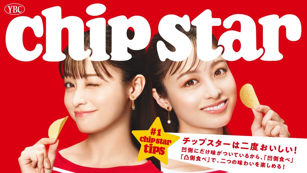 ヤマザキビスケット チップスター TVCM『#0 chipstar tips 橋本