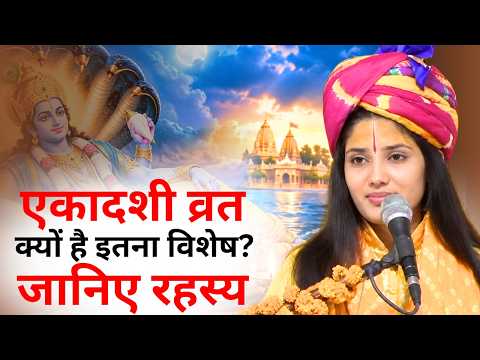 एकादशी व्रत क्यों है इतना विशेष? जानिए रहस्य || देवी प्रतिभा जी || Ishwar TV