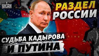 Перестрелки в Чечне, страшный сон кадыровцев, раздел России на 8 частей - Ахмед Закаев