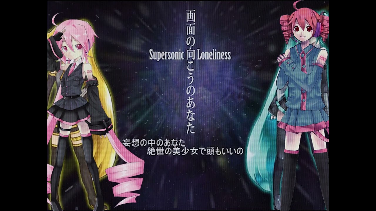 【Oune Meno・Kasane Teto】 Supersonic Loneliness / 画面の向こうのあなた 【桜音メノ・重音テト】