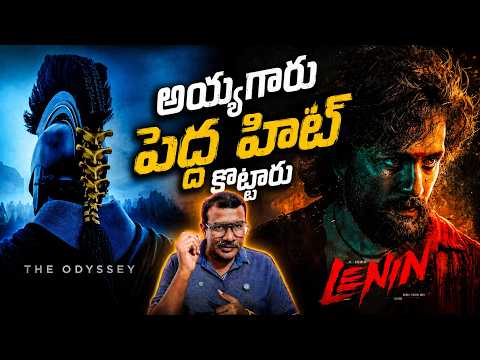 Lenin vs The Odyssey | Akhil Akkineni & Christopher Nolan Movie | Monday Test by Mr B | Cinema Prism