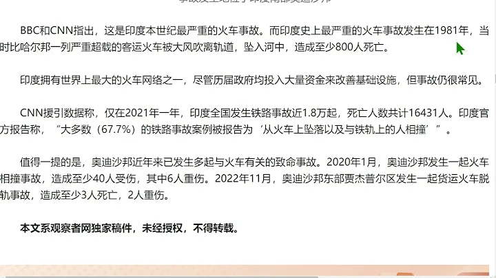 🟢 印度发生“本世纪最严重”火车事故，已致至少233人死、900人伤 - 天天要闻