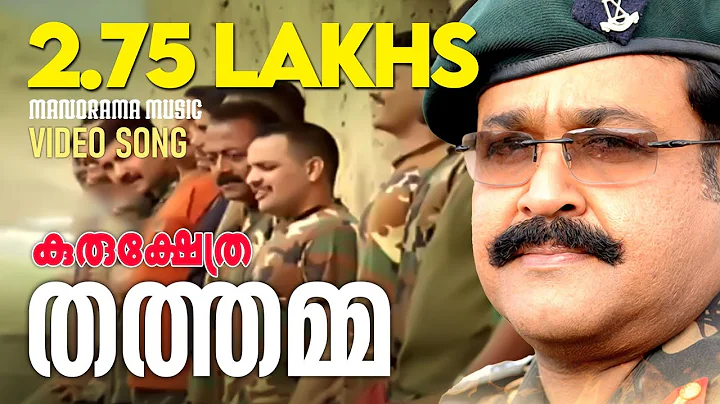Thathamma | Kurukshethra | Video | Mohanlal | Major Ravi | Gireesh Puthenchery | Sidharth Vipin