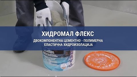 ХИДРОМАЛ ФЛЕКС (Hidromal fleks) еластична хидроизолација на цементно-полимерна основа