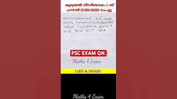 1282. PSC Maths HIGHER SECONDARY LAB ASSISTANT EXAM QN. #pscmaths #pscquestions #ktet