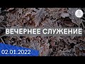 Вечернее служение 02.01.2022| ц. &quot;Дом Молитвы&quot; (г. Одесса)