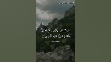 سورة التغابن من آية 1الى آية 4 بصوت الشيخ ياسر الدوسري♥♥