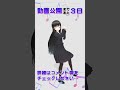 『もってけ!セーラーふく』かうんとだうんで踊ってみたっ!【ひなビタ♪10周年】 #Shorts