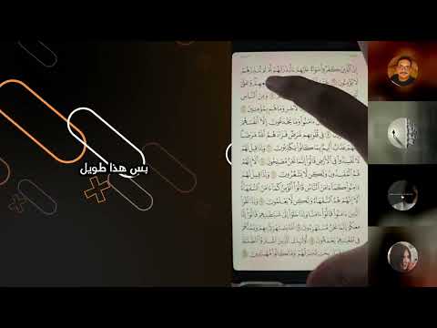 يتلونه حق تلاوته الجزء الأول