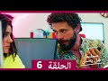 Does He Love Me Episode 6 Arabic Dubbed 