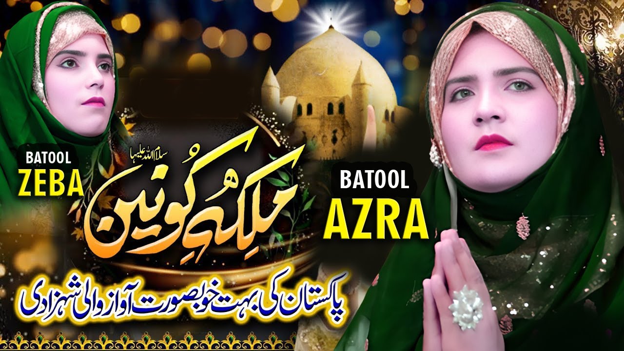 Karam Ham Per Hai Sara Syeda Ka Azra Batool Zeba Batool YouTube