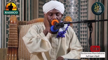 تلاوة ممتعة جداً للشيخ نور الدائم الأمين _ آيات من سورة البقرة