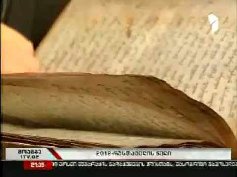 2012 - რუსთაველის წელი