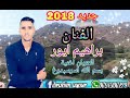 ابراهيم ايور 2018 