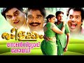 NON STOP COMEDY | THILAKKAM | MALAYALAM MOVIE COMEDY COLLECTIONS | MALAYALAM COMEDY SCENES