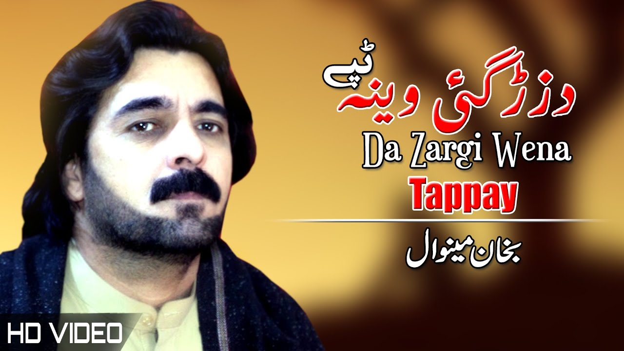 Da Zargi Wena Tappay  Bakhan Minawal  Pashto New Song 2023  Tappy  HD  Afghan  MMC OFFICIAL