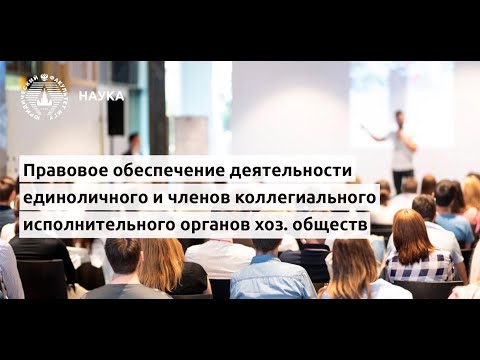 Обеспечение деятельности единоличного исполнительного органа и членов коллегиальных органов