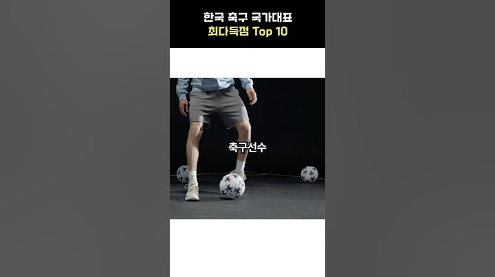 한국 축구선수 최다득점 Top 10
