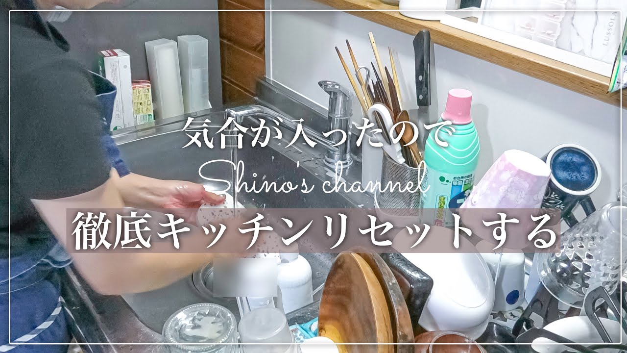 Kitchen Reset] Thorough cleaning to do on days when you have time