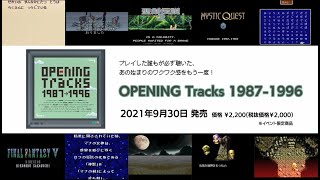 『OPENING Tracks 1987-1996』ＰＶ