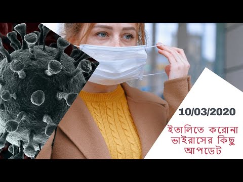 ইতালিতে-করোনা-ভাইরাসের-কিছু-আপডেট-|-covid-19-|-10/03/2020