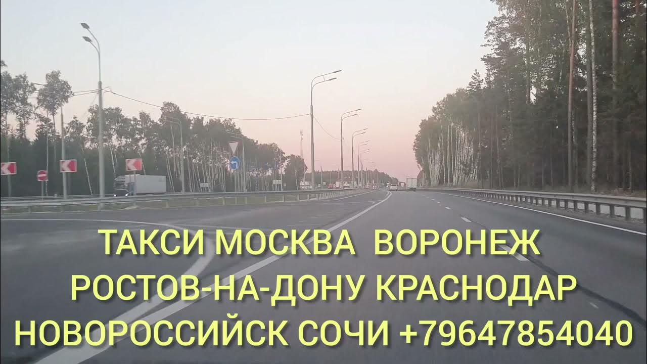 Такси воронеж до москвы. Такси воронеж до москвы. Т+ таксопарк в москве адреса и телефоны. Телефон такси в липецке везёт. Таксопарк т+.