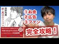 【書評】『新・魔法のコンパス』西野亮廣 著  キングコング