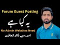 What is Forum Guest Posting || How to Earn Money From This. Ehtashaam Qasim