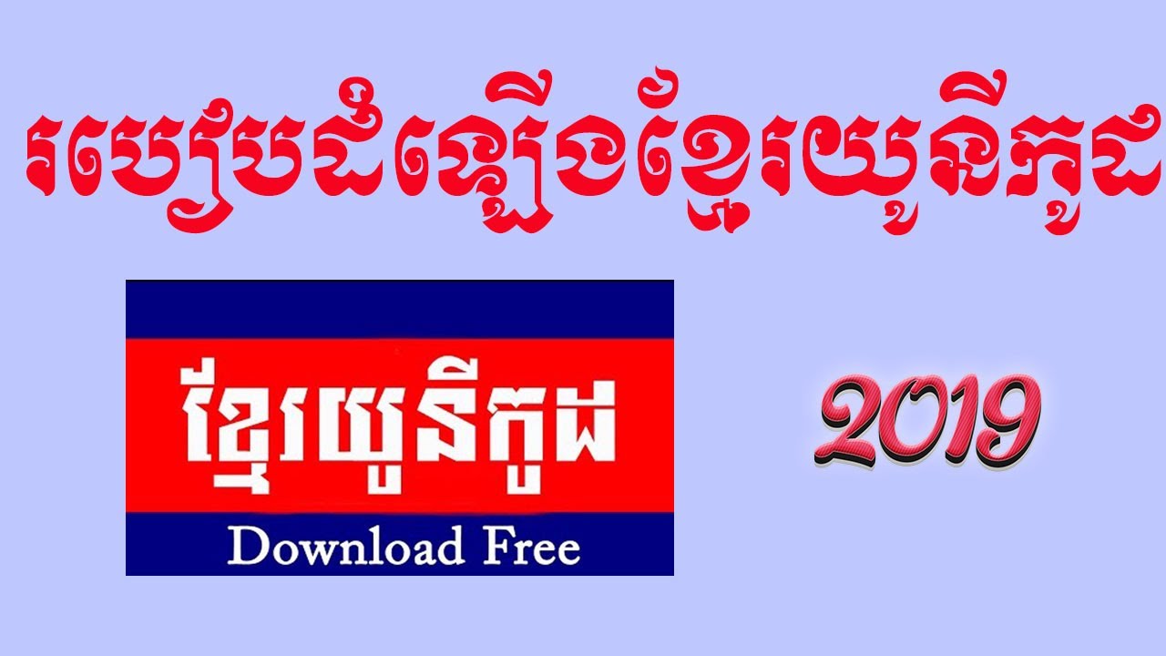 How To Install Khmer Unicode On Windows 78110 Its Kh Youtube