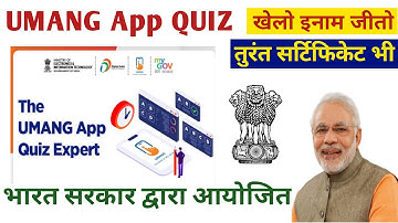 umang app quiz expert | mygov new quiz | online quiz competition 2020 | online quiz certificate 2020