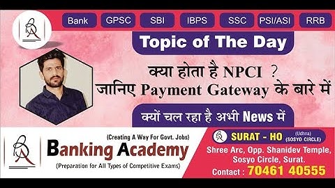 क्या होता है NPCI ? क्यों जरूरत पड़ी RBI को NPCI की, पूरी जानकारी Payment Gateway के बारे में !!