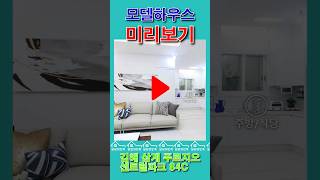 김해아파트 삼계 푸르지오 센트럴파크 모델하우스 84C 다시보기 #김해아파트 #김해 푸르지오