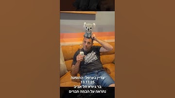 Thumbnail of עדיין בערפל - ההופעה! 13.11.25. בר גיורא תל אביב..