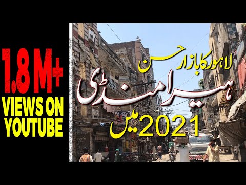 HEERAMANDI, Lahore ka Bazar e HUSN, 2021لاہور کا بازارِ حُسن ہیرا منڈی