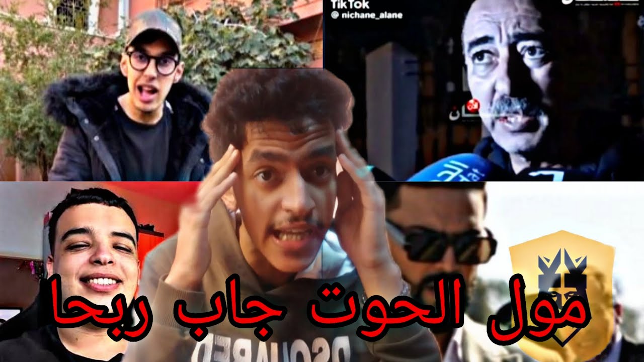 واش بصح طاهر موطاع دار شيكيا ل عبد إله مول الحوت 😱اخ ديال الياس المالكي كيدق على فاروق 😳