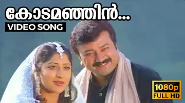 Kodamanjin Thaazhvarayil HD Video Song | Kochu Kochu Santhoshangal | Lakshmi Gopalaswamy, Jayaram