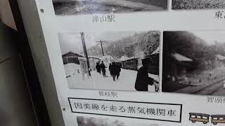 【JR西日本・津山駅】因美線90年の歴史