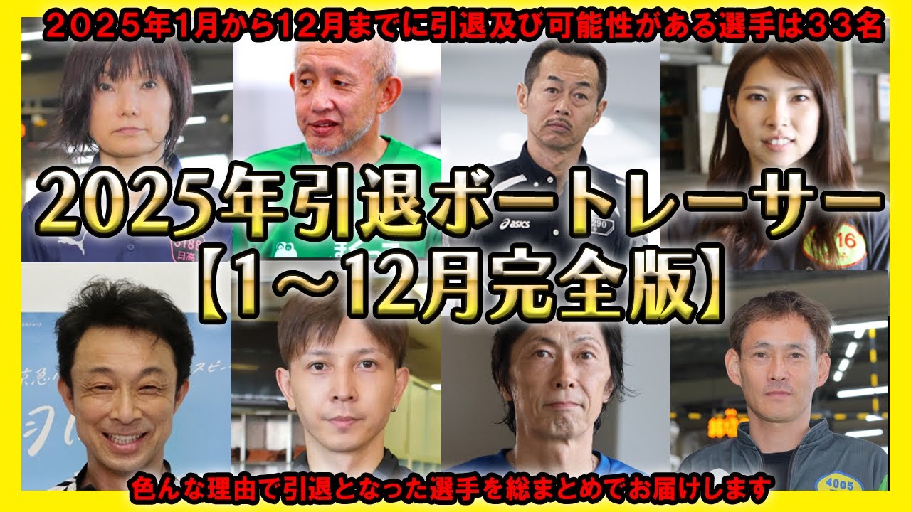 引退　 Full Edition] Athletes who retired in 2025 [Motorcycle Racing