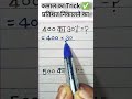 कमाल का Trick ✅ प्रतिशत निकालने का #viralvideo #trendingshorts #maths