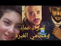 إسراء عماد والمحامي عديم الضمير 