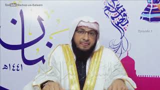 Ramadhan 1441H┇Islām mein Bādshahat ka Tasawwur┇ Hafiz Javeed Usman Rabbani ┇ Episode 01