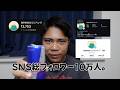 【SNS】始めて半年で総フォロワー10万人達成しました。みんなありがとう！