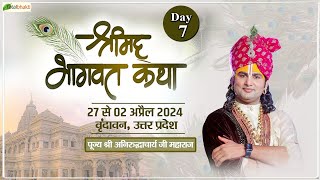 Live : Shrimad Bhagwat Katha | Day 7 | P.P Aniruddhacharya Ji Maharaj~Vrindavan, U.P
